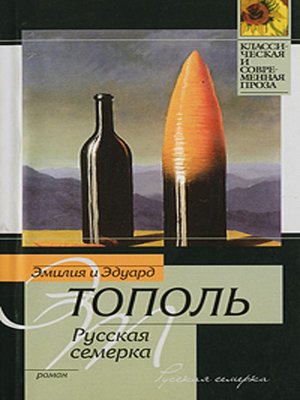 cover image of Русская семерка